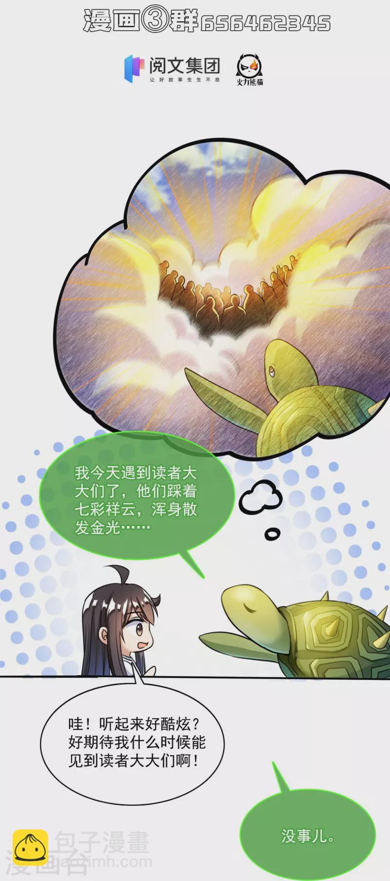 🍚修真聊天群 第407话 羞耻度爆表的霸宋前辈！ 第42页