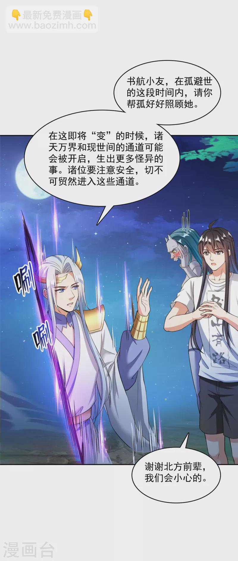 🍚修真聊天群 第407话 羞耻度爆表的霸宋前辈！ 第6页