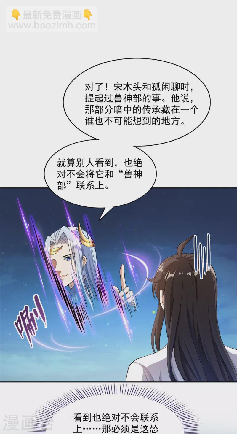 🍚修真聊天群 第407话 羞耻度爆表的霸宋前辈！ 第7页