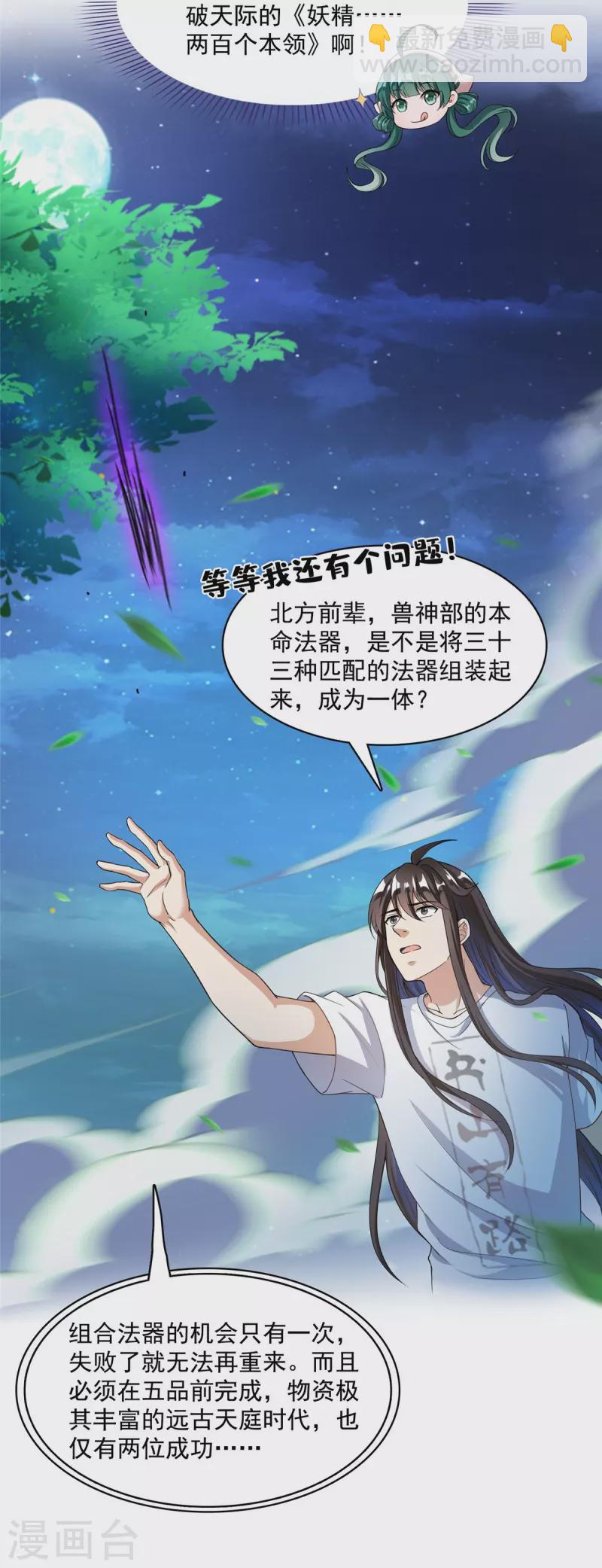 🍚修真聊天群 第407话 羞耻度爆表的霸宋前辈！ 第8页
