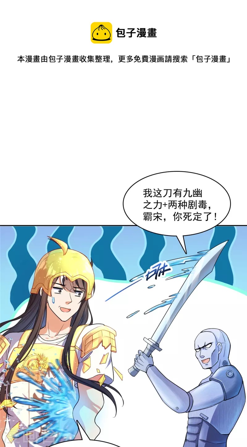 🍚修真聊天群 第409话 天劫三十三兽组合法器投影 第1页