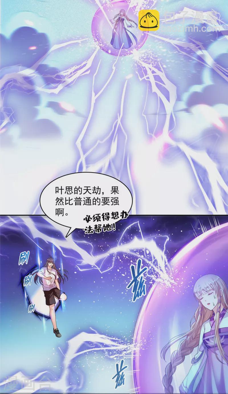 🍚修真聊天群 第409话 天劫三十三兽组合法器投影 第11页