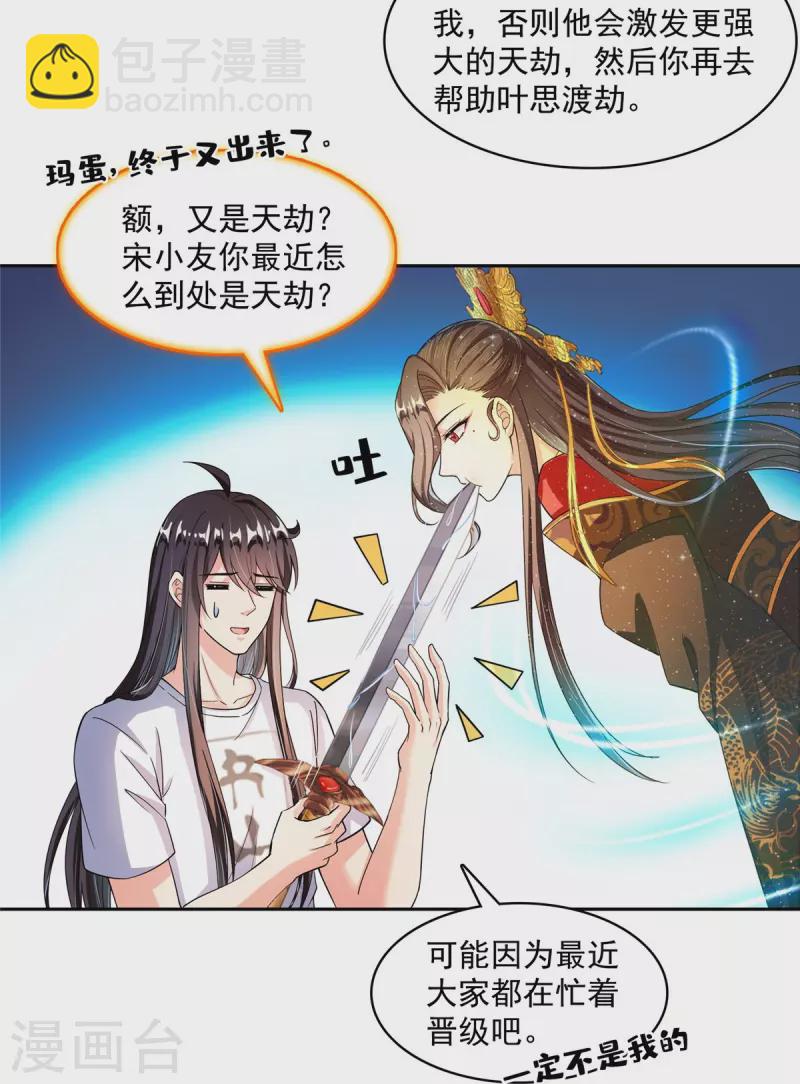 🍚修真聊天群 第409话 天劫三十三兽组合法器投影 第13页
