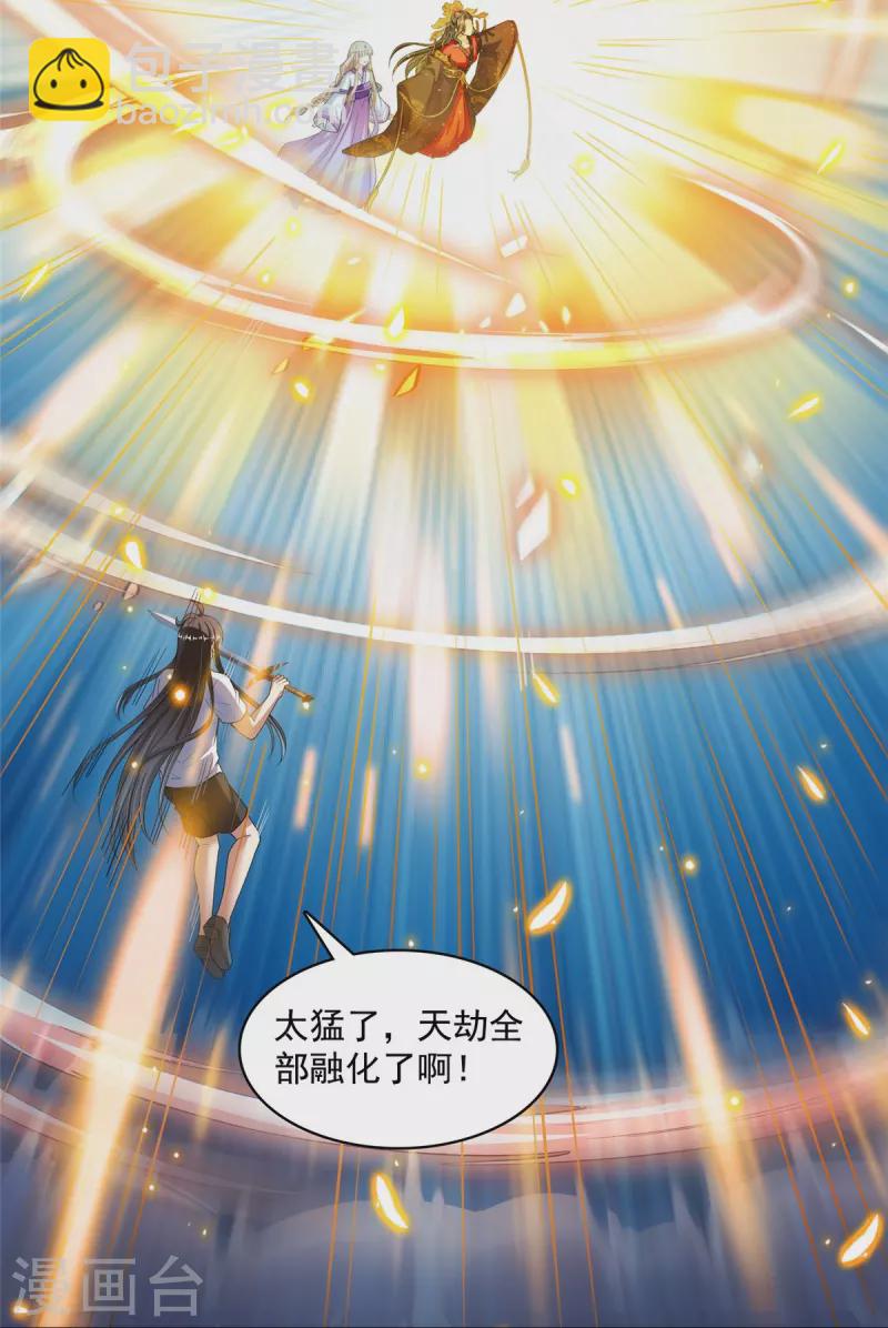 🍚修真聊天群 第409话 天劫三十三兽组合法器投影 第18页
