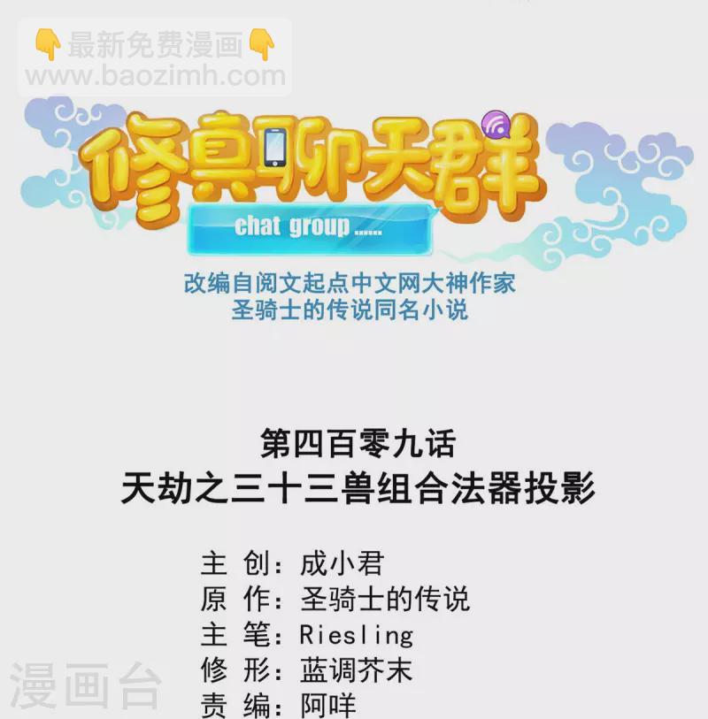 🍚修真聊天群 第409话 天劫三十三兽组合法器投影 第22页