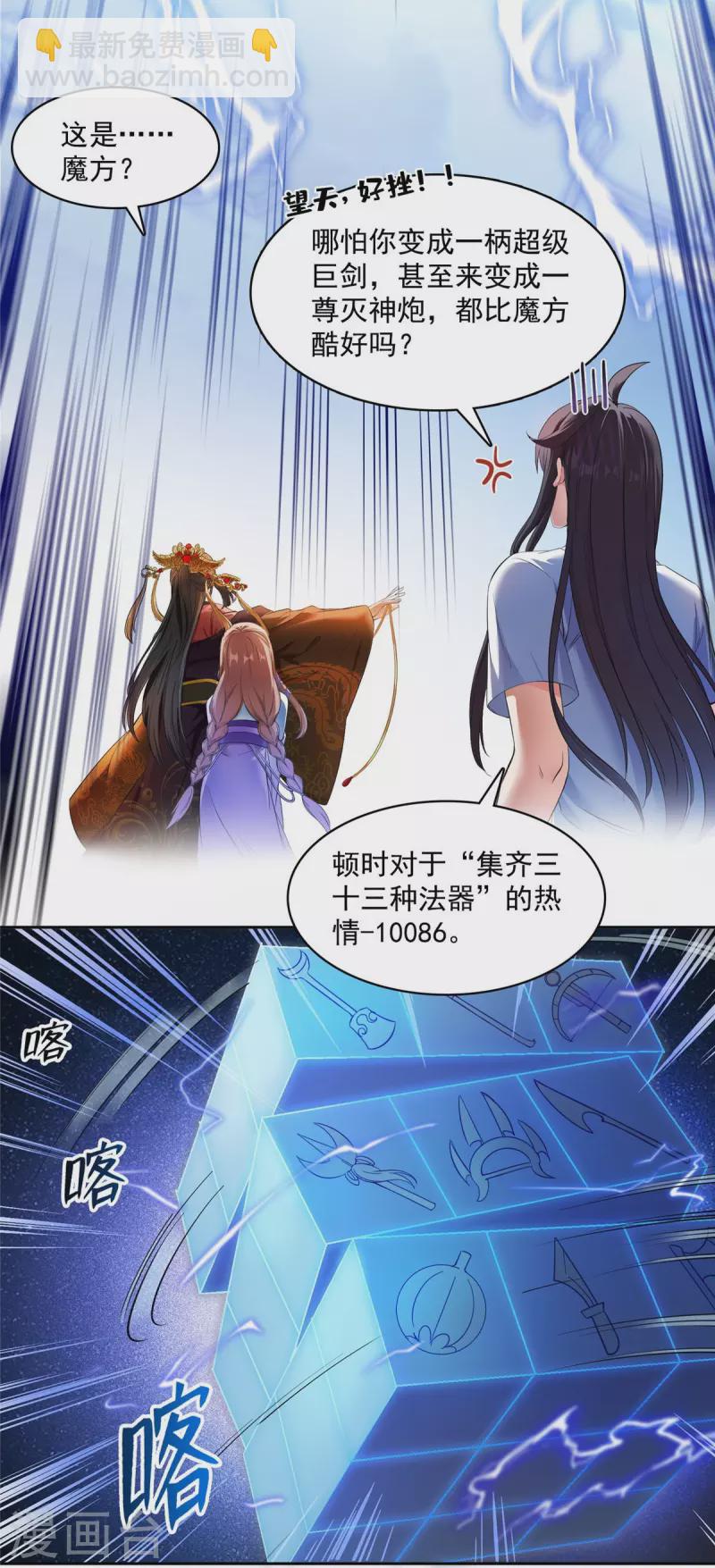 🍚修真聊天群 第409话 天劫三十三兽组合法器投影 第24页