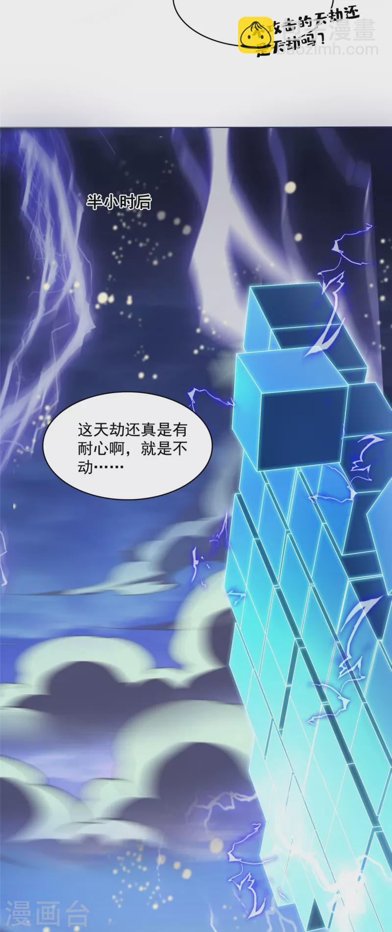 🍚修真聊天群 第409话 天劫三十三兽组合法器投影 第26页