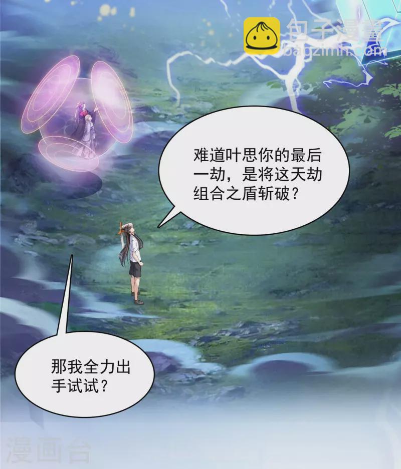 🍚修真聊天群 第409话 天劫三十三兽组合法器投影 第27页