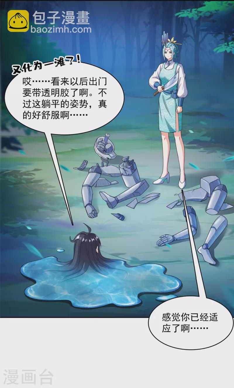 🍚修真聊天群 第409话 天劫三十三兽组合法器投影 第3页