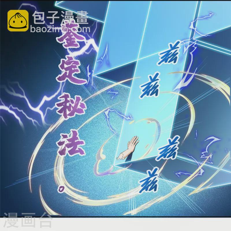 🍚修真聊天群 第409话 天劫三十三兽组合法器投影 第30页