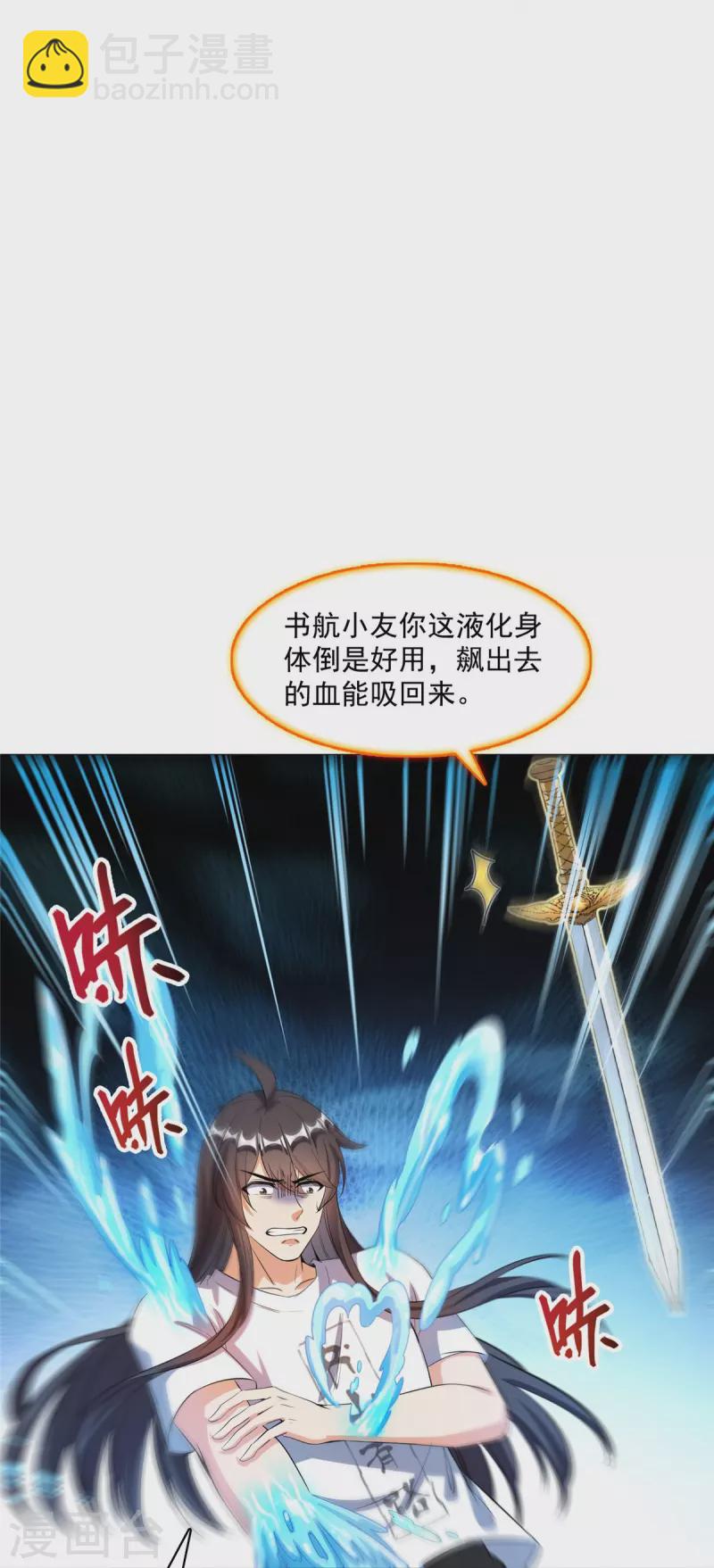 🍚修真聊天群 第409话 天劫三十三兽组合法器投影 第31页