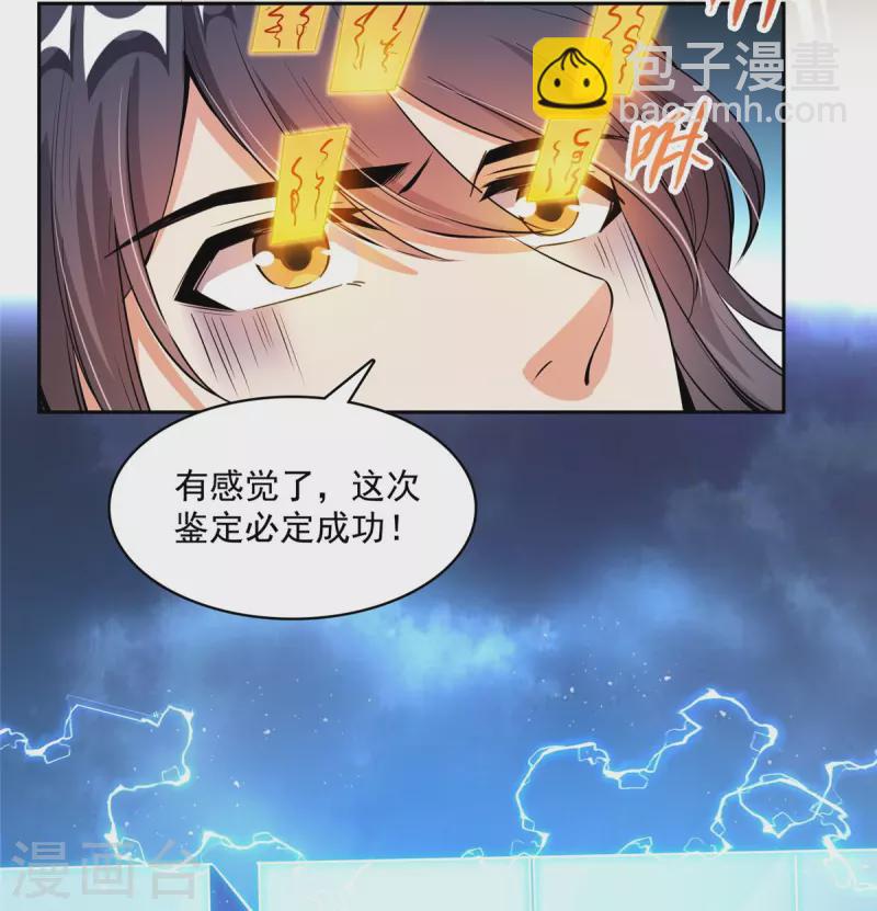🍚修真聊天群 第409话 天劫三十三兽组合法器投影 第33页