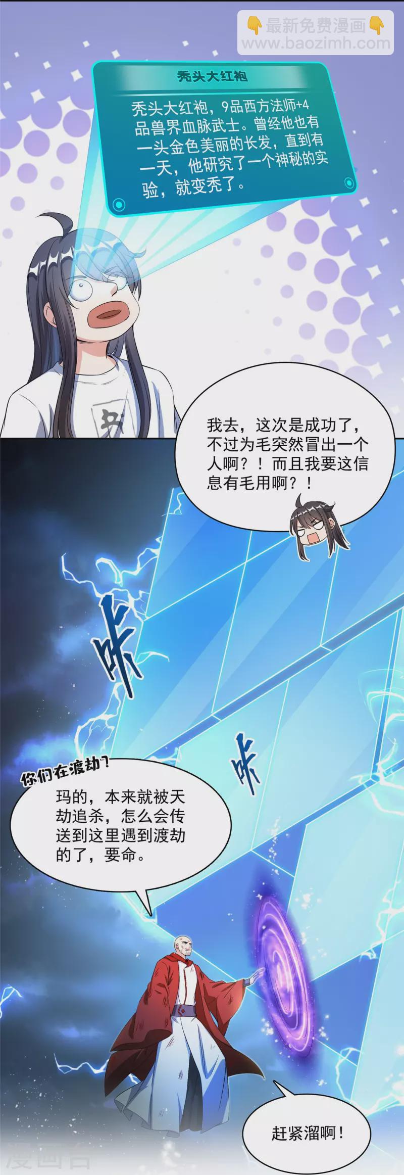 🍚修真聊天群 第409话 天劫三十三兽组合法器投影 第35页