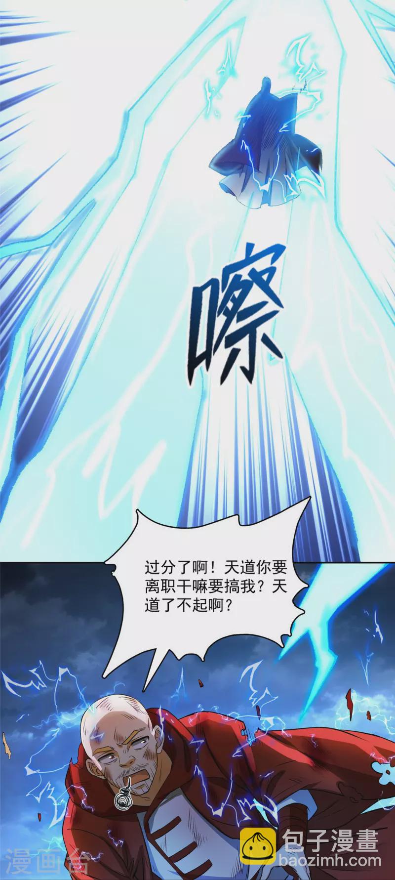 🍚修真聊天群 第409话 天劫三十三兽组合法器投影 第37页