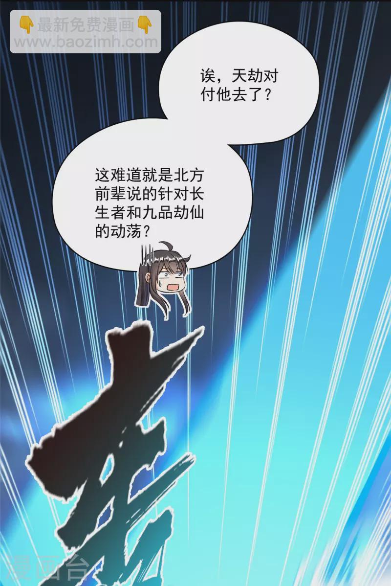 🍚修真聊天群 第409话 天劫三十三兽组合法器投影 第38页