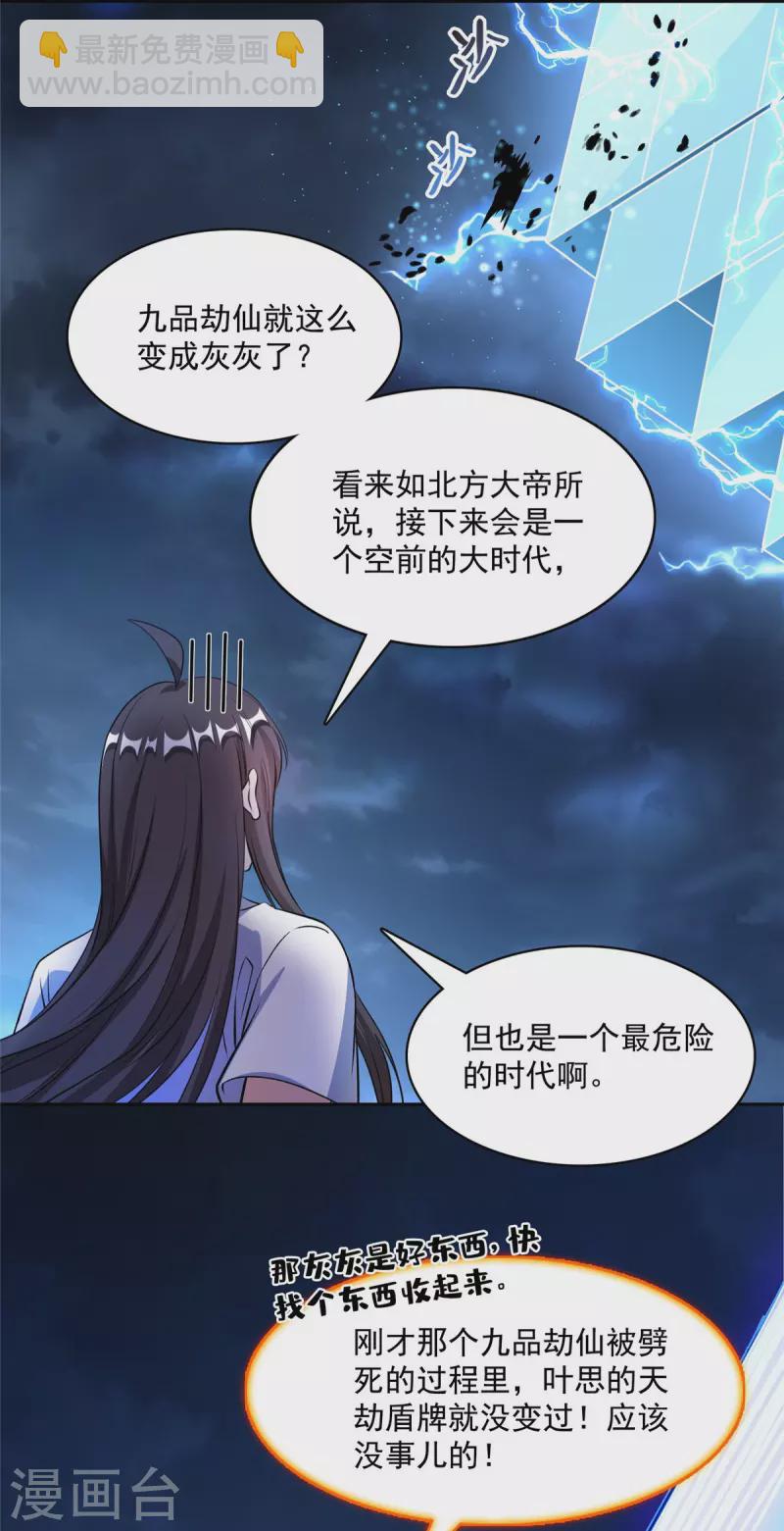🍚修真聊天群 第409话 天劫三十三兽组合法器投影 第40页