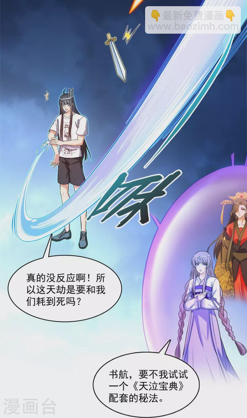 🍚修真聊天群 第409话 天劫三十三兽组合法器投影 第41页