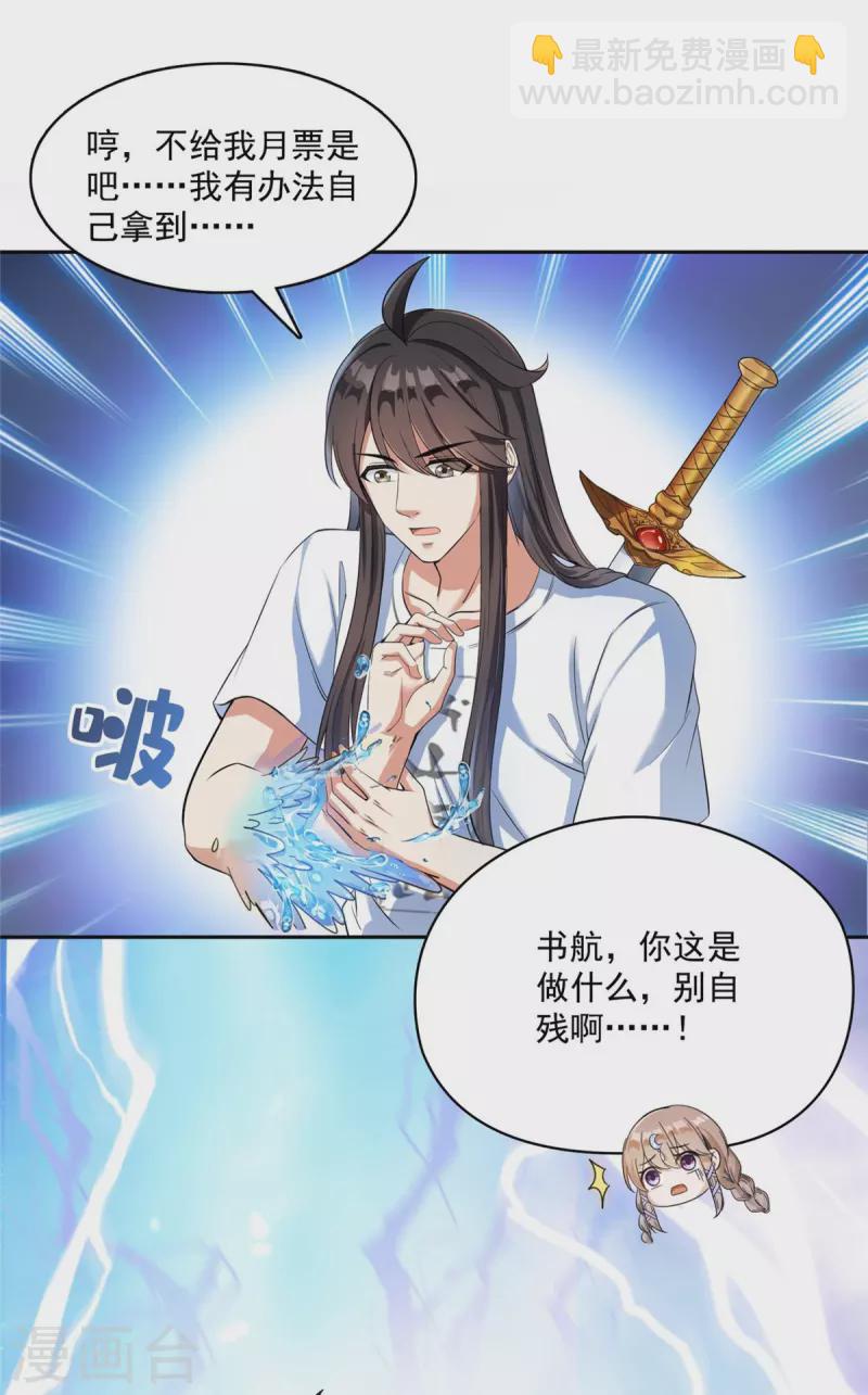 🍚修真聊天群 第409话 天劫三十三兽组合法器投影 第44页