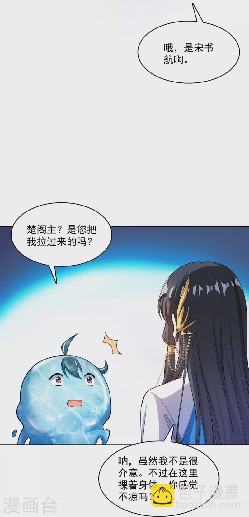 🍚修真聊天群 第409话 天劫三十三兽组合法器投影 第6页
