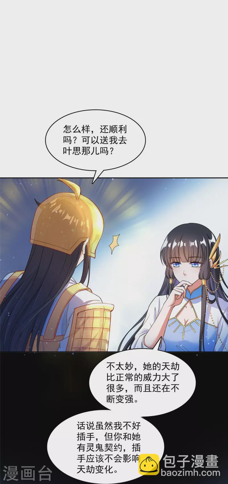 🍚修真聊天群 第409话 天劫三十三兽组合法器投影 第8页