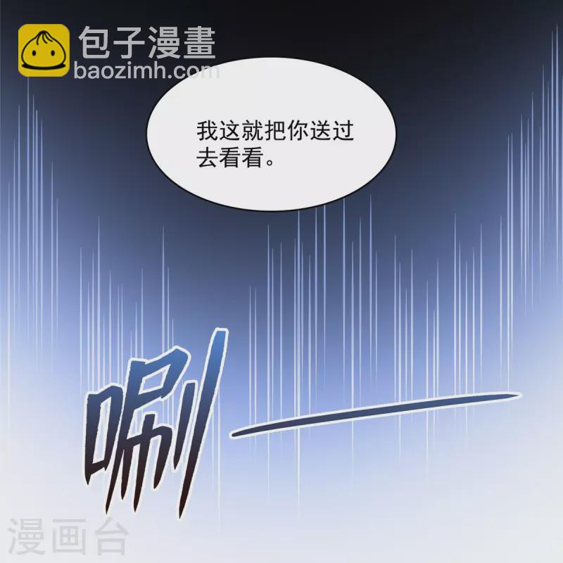 🍚修真聊天群 第409话 天劫三十三兽组合法器投影 第9页