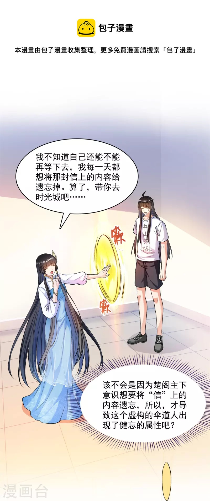 🍚修真聊天群 第411话 混战！ 第1页