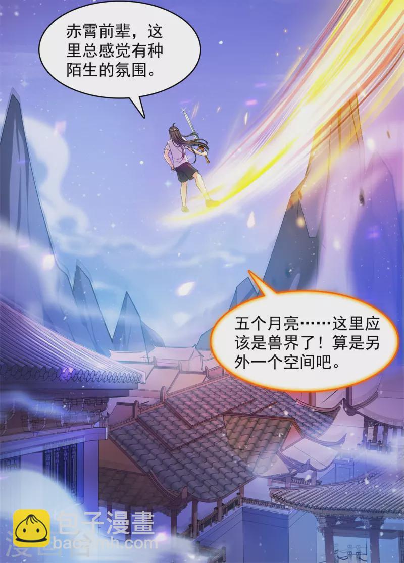 🍚修真聊天群 第411话 混战！ 第10页