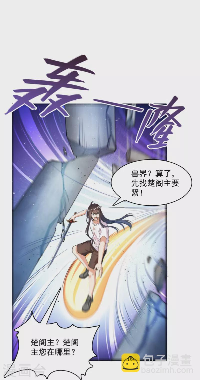 🍚修真聊天群 第411话 混战！ 第11页