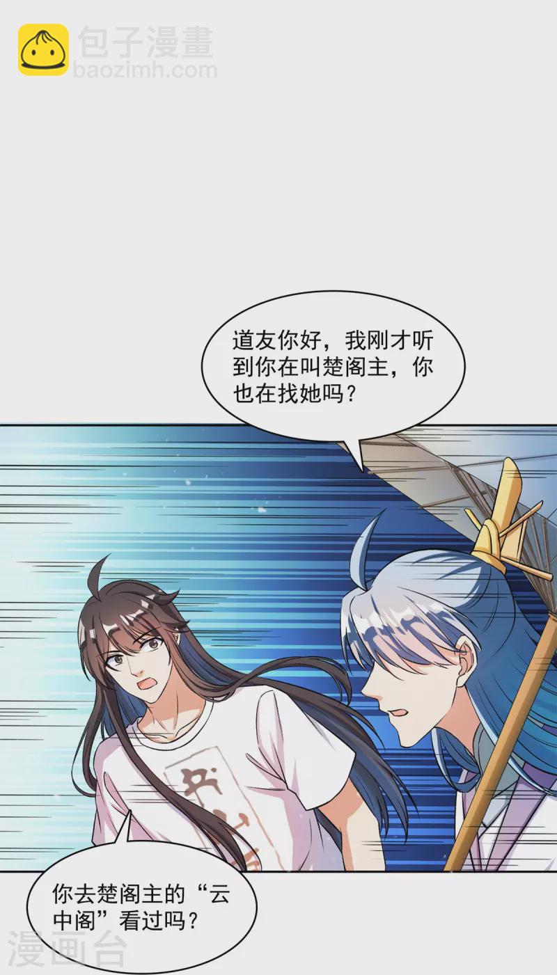 🍚修真聊天群 第411话 混战！ 第12页