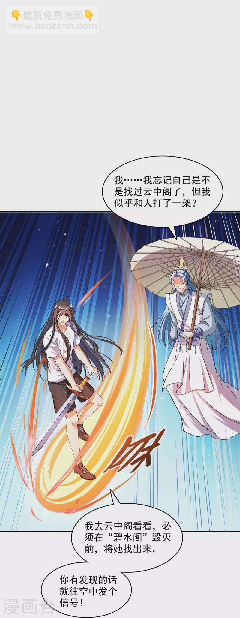 🍚修真聊天群 第411话 混战！ 第13页