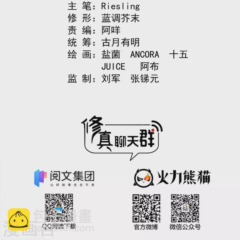 🍚修真聊天群 第411话 混战！ 第18页