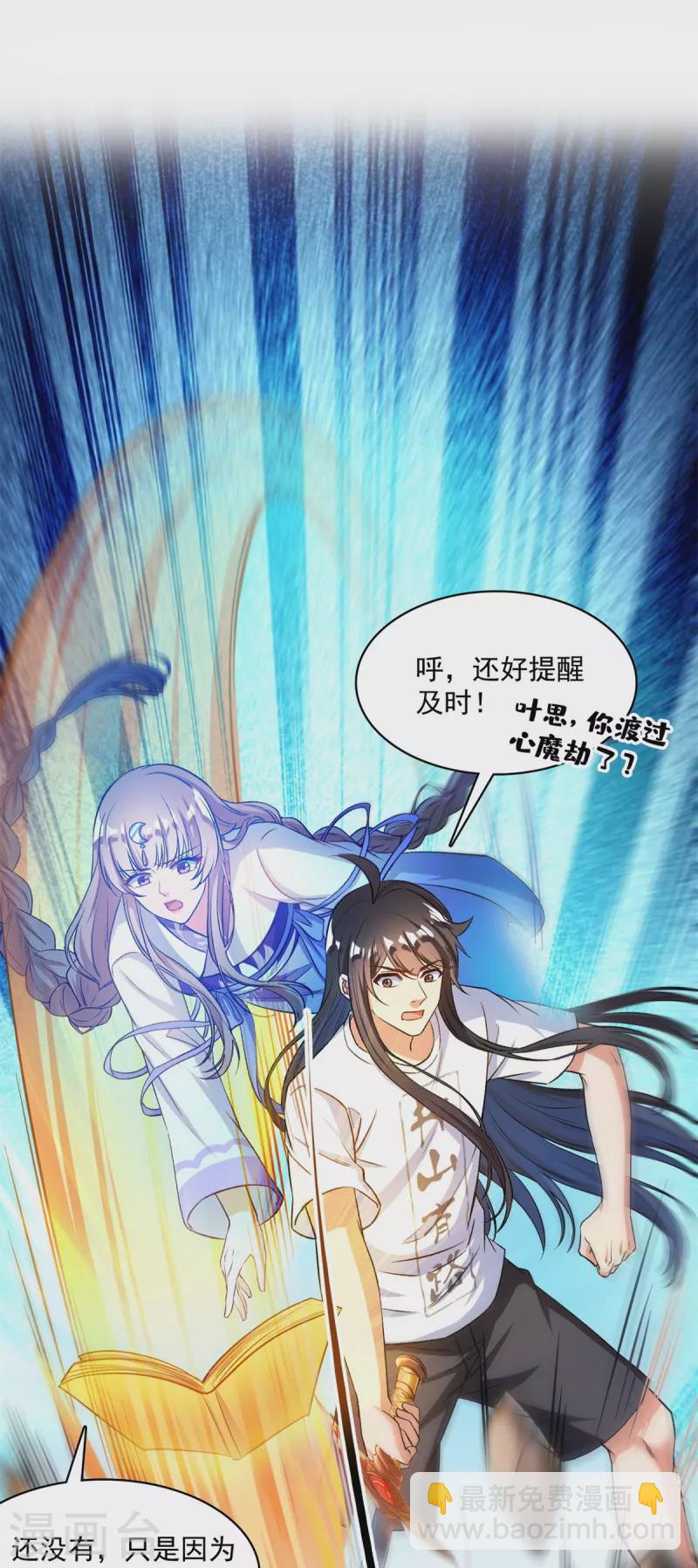 🍚修真聊天群 第411话 混战！ 第19页
