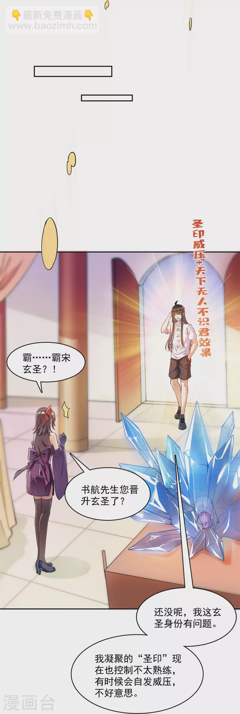 🍚修真聊天群 第411话 混战！ 第2页