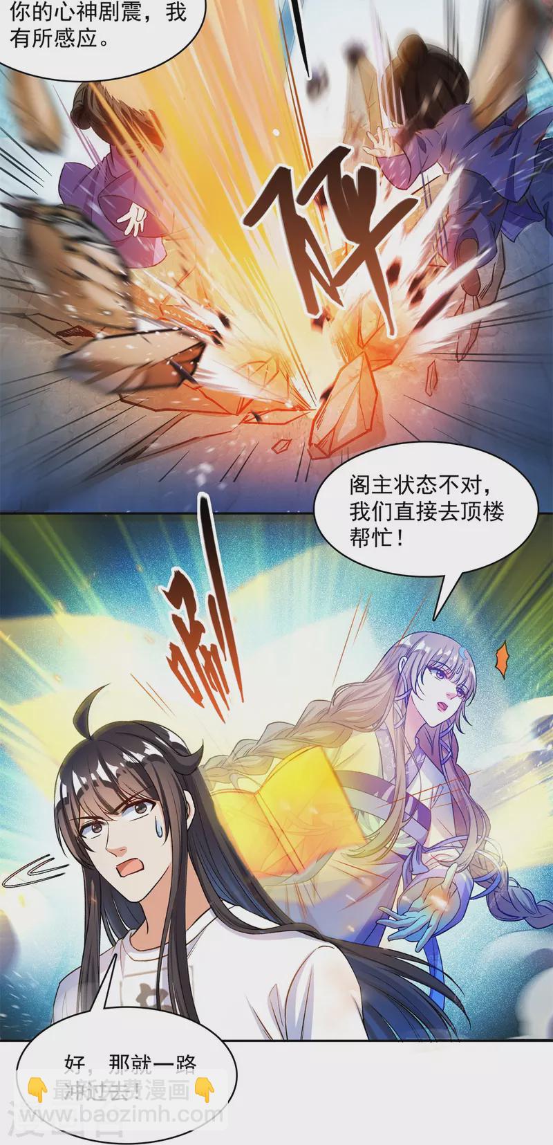 🍚修真聊天群 第411话 混战！ 第20页
