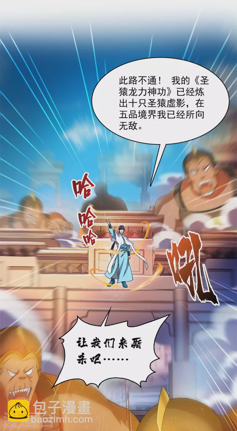 🍚修真聊天群 第411话 混战！ 第21页