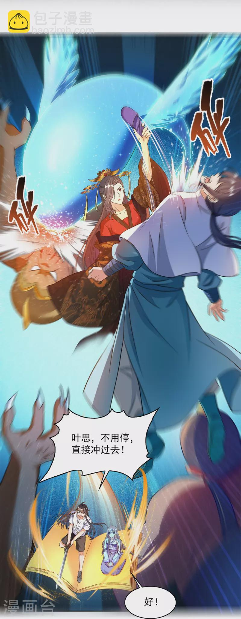 🍚修真聊天群 第411话 混战！ 第23页