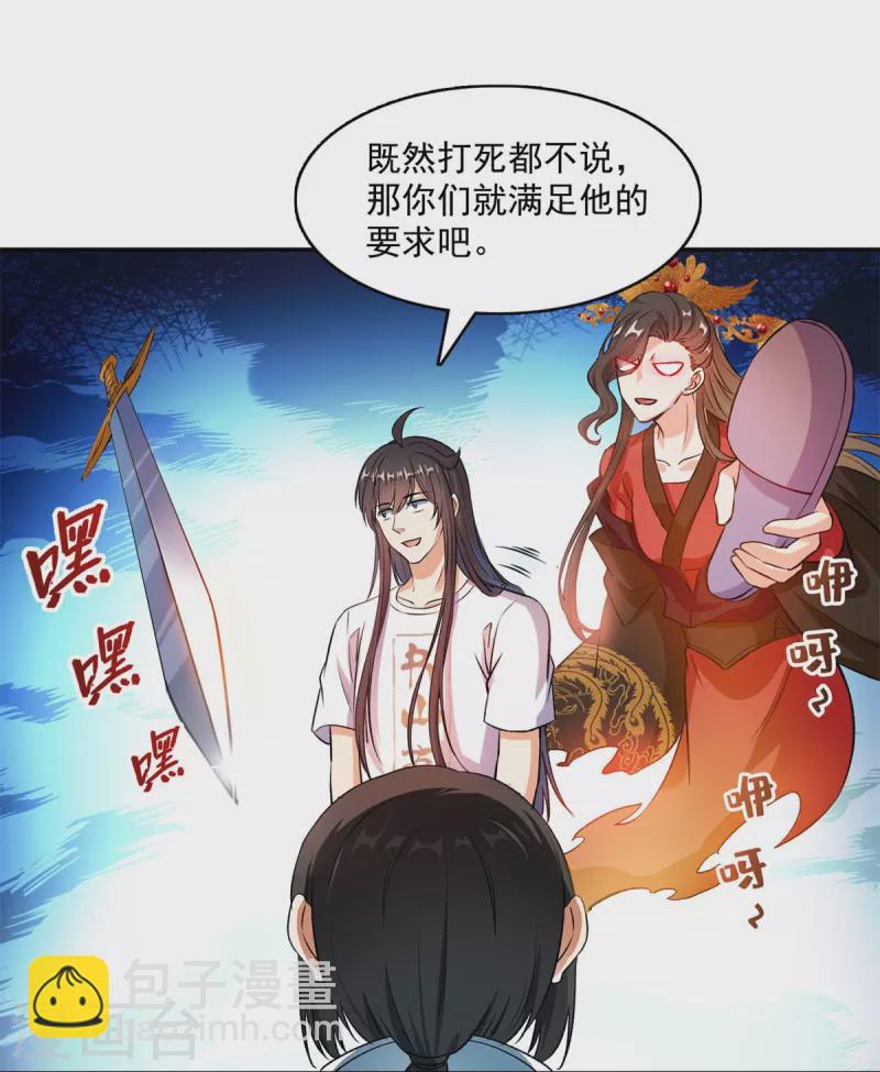 🍚修真聊天群 第411话 混战！ 第26页