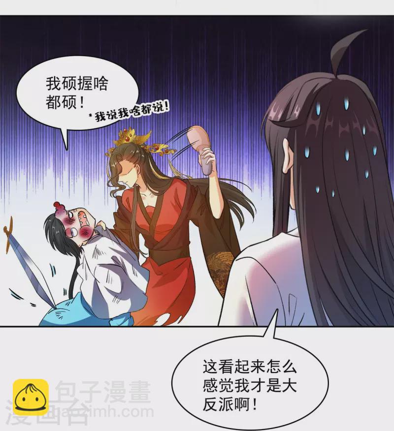🍚修真聊天群 第411话 混战！ 第28页