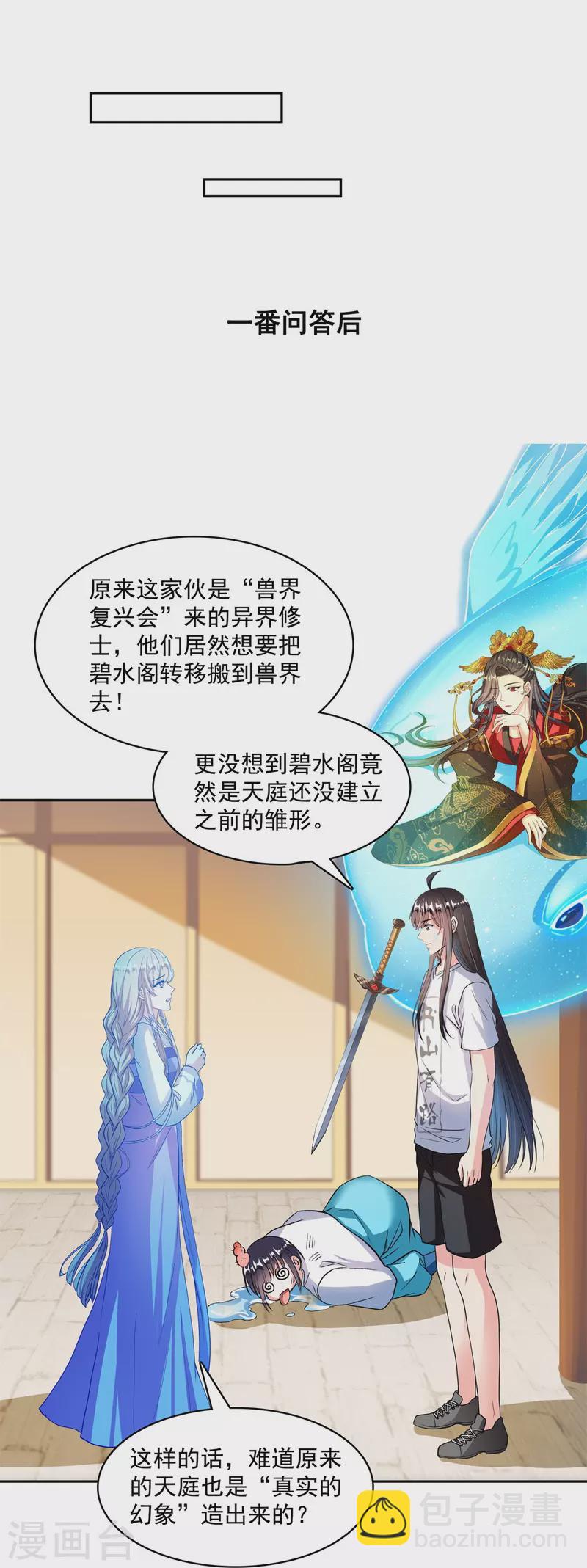 🍚修真聊天群 第411话 混战！ 第29页
