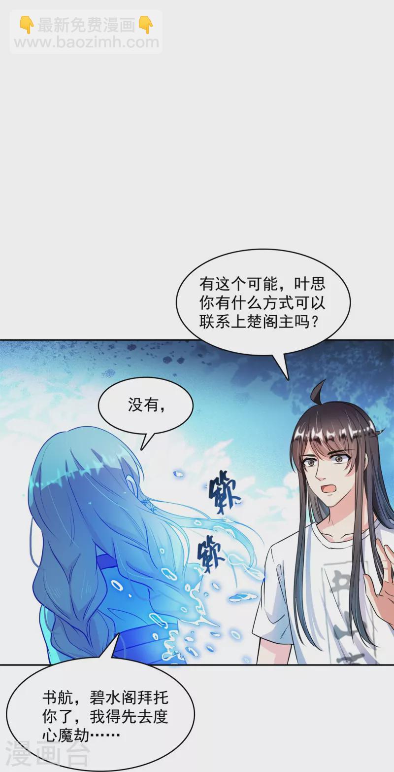 🍚修真聊天群 第411话 混战！ 第30页