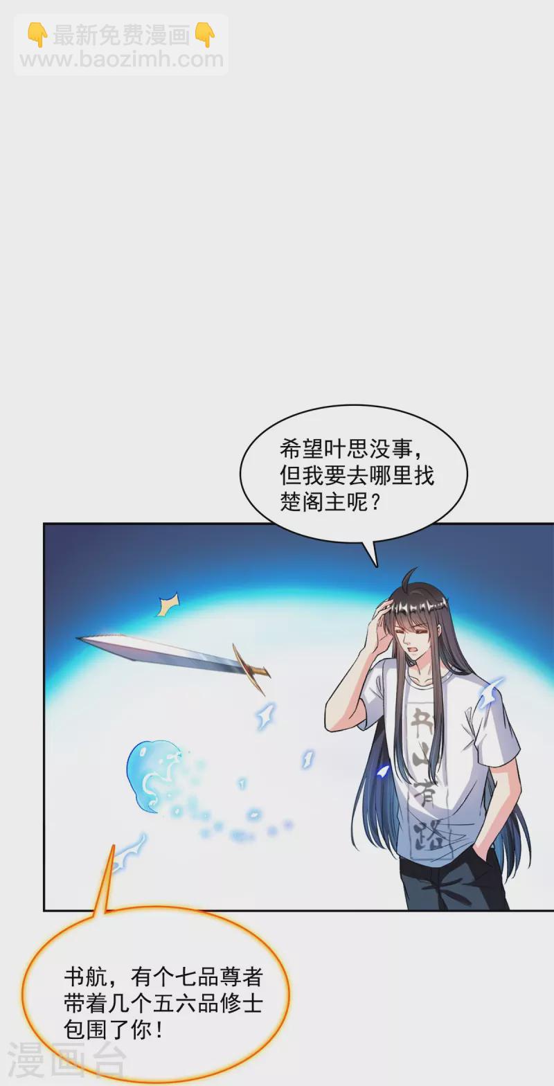 🍚修真聊天群 第411话 混战！ 第31页