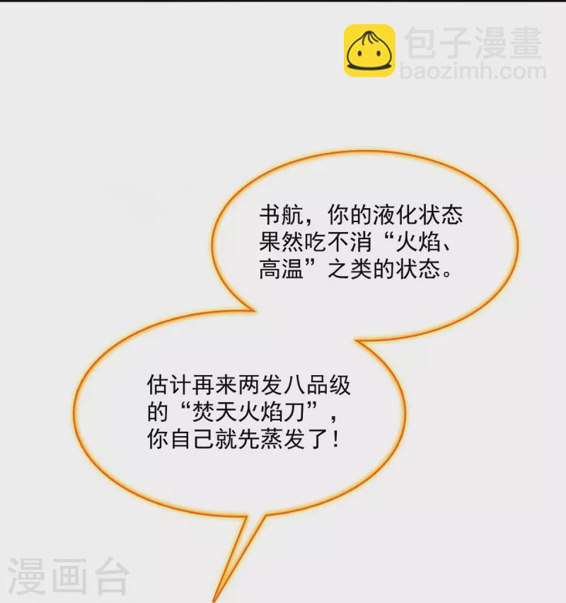 🍚修真聊天群 第411话 混战！ 第36页
