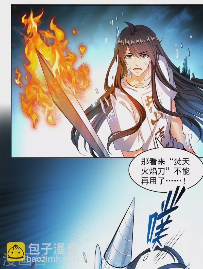 🍚修真聊天群 第411话 混战！ 第37页