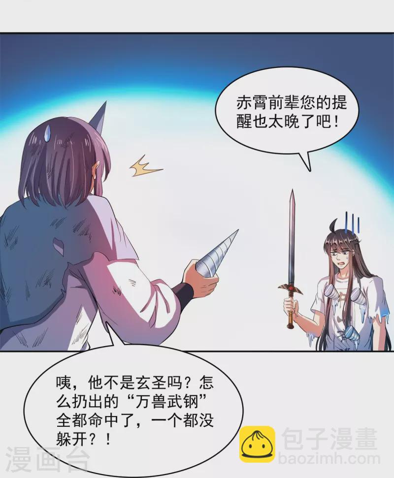 🍚修真聊天群 第411话 混战！ 第39页
