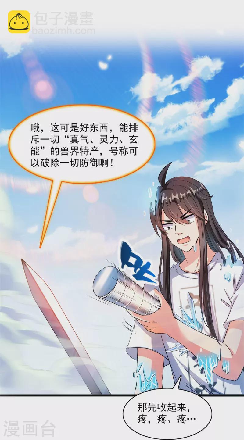 🍚修真聊天群 第411话 混战！ 第40页