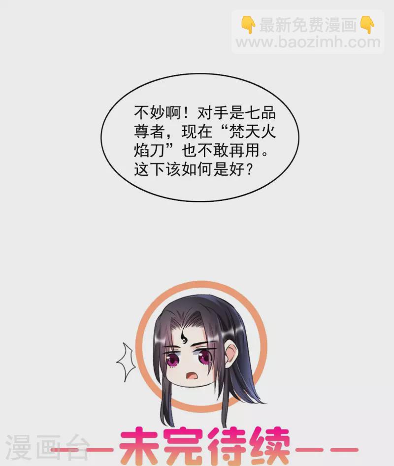 🍚修真聊天群 第411话 混战！ 第41页