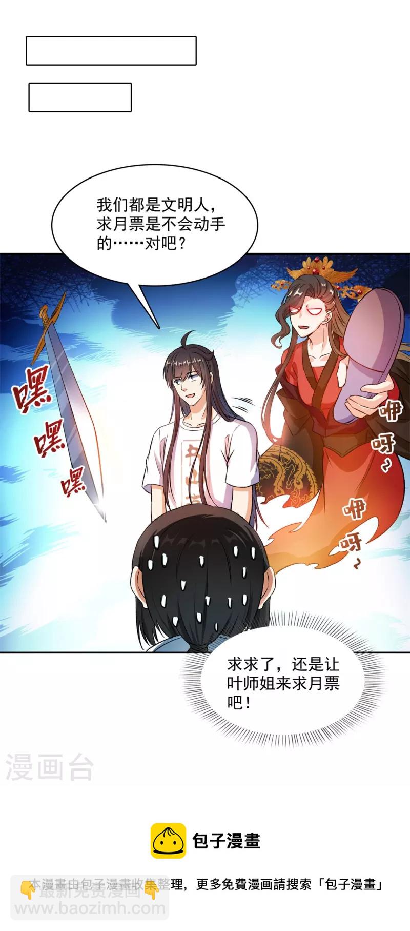 🍚修真聊天群 第411话 混战！ 第44页