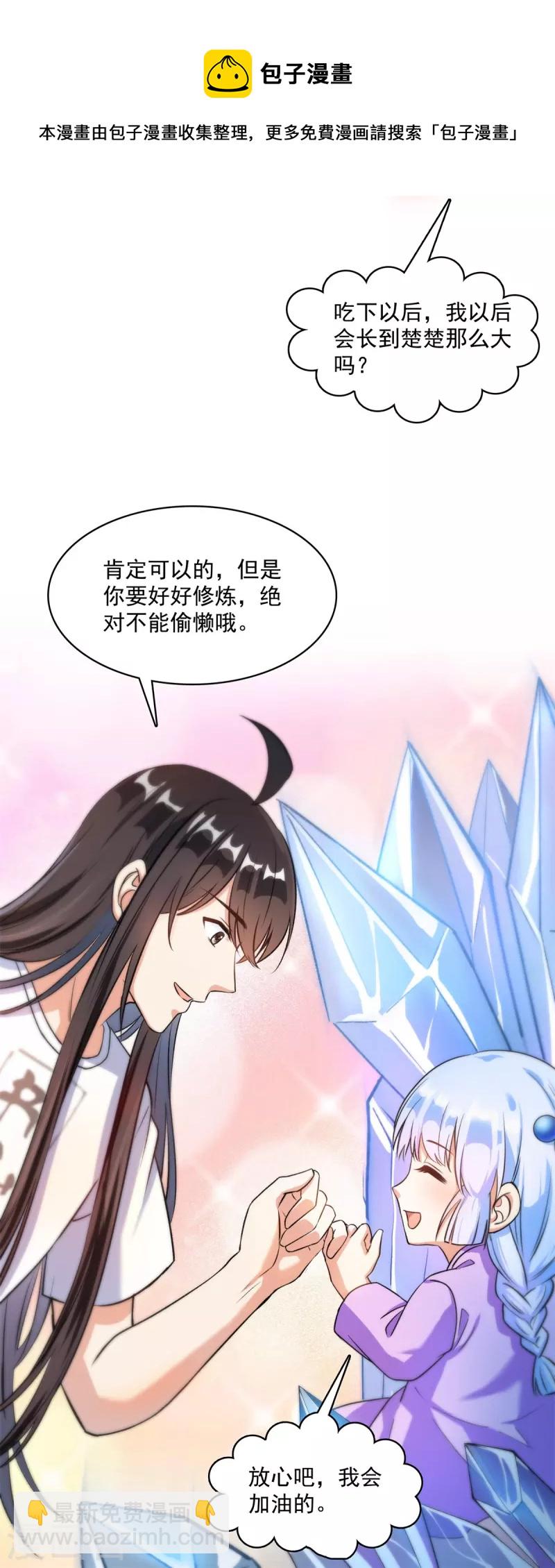 🍚修真聊天群 第411话 混战！ 第5页