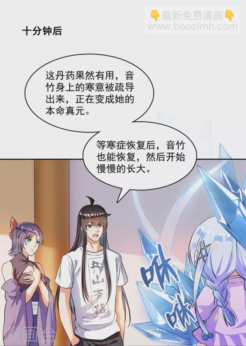 🍚修真聊天群 第411话 混战！ 第6页