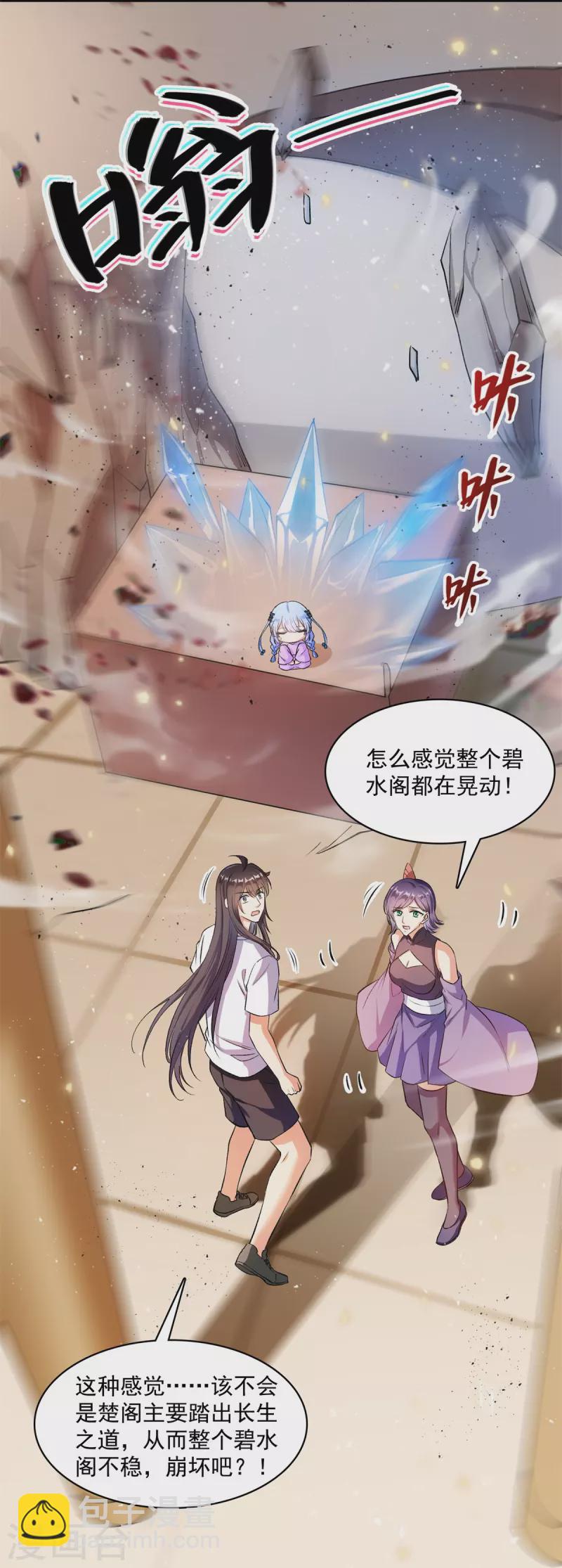 🍚修真聊天群 第411话 混战！ 第7页